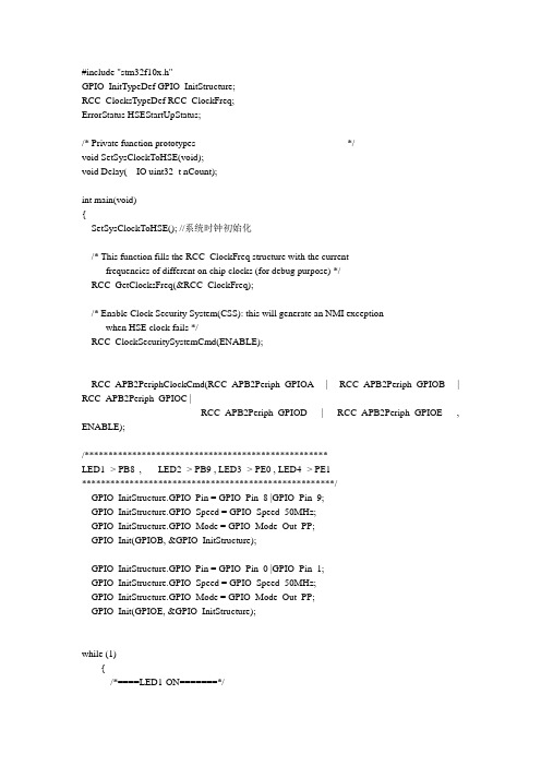 STM32 RCC配置详解