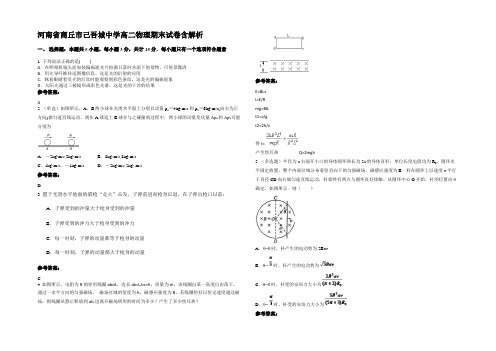 河南省商丘市己吾城中学高二物理期末试卷带解析