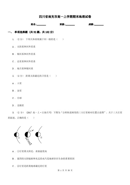 四川省南充市高一上学期期末地理试卷