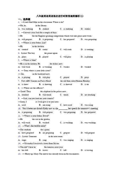 八年级英语英语现在进行时附答案附解析(1)