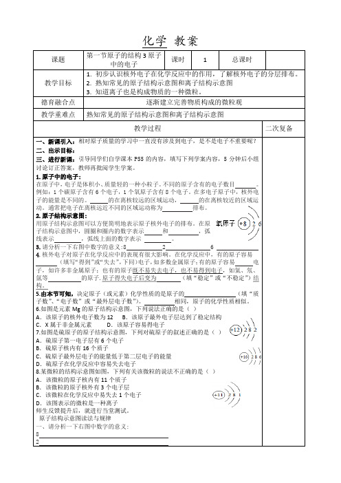 第三单元第一节原子的结构3原子中的电子(教案)