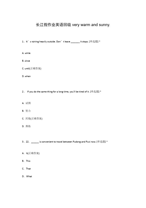 长江假作业英语回级very warm and sunny