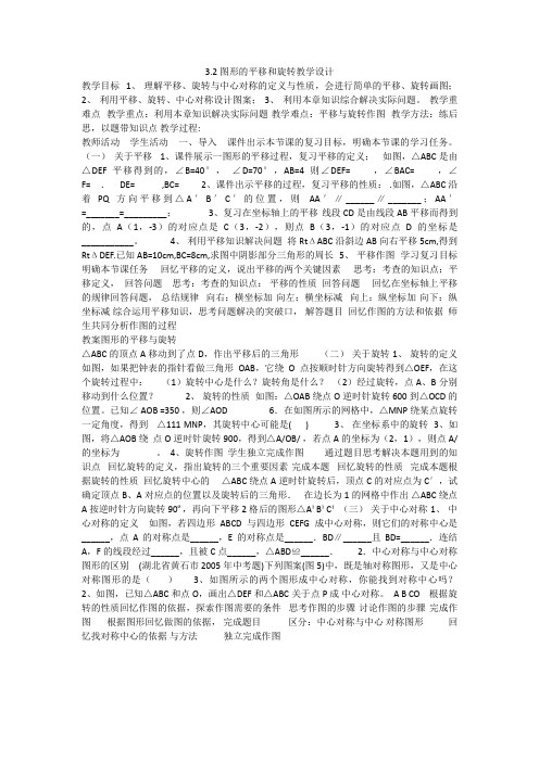 数学北师大版八年级下册图形的旋转作图