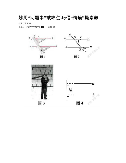 妙用“问题串”破难点 巧借“情境”提素养