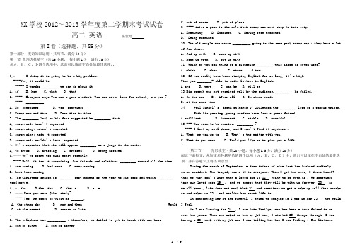 人教版高二第二学期期末考试英语试题2-含答案