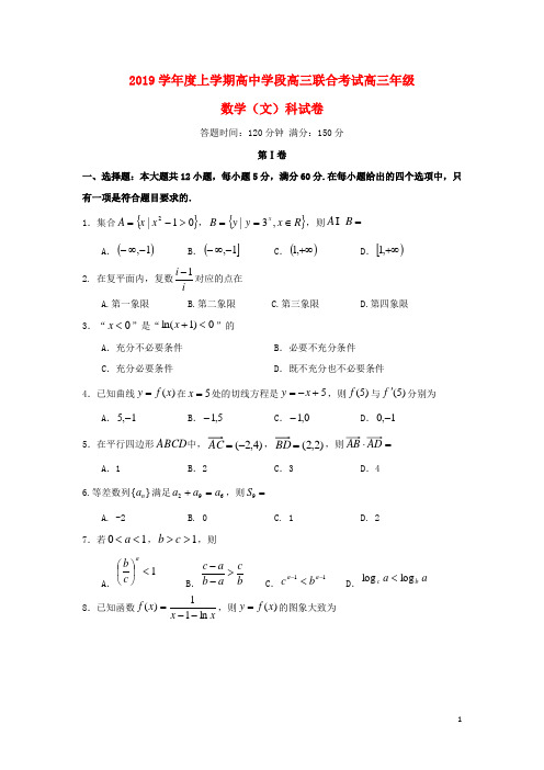 2019届高三数学联合考试试题 文 新人教版 新版