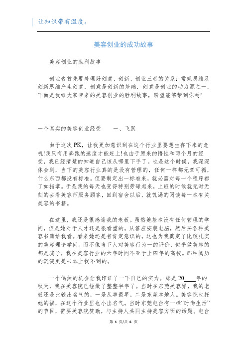 美容创业的成功故事