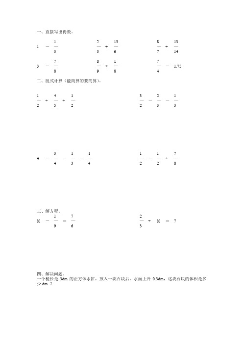 五年级数学暑假作业52