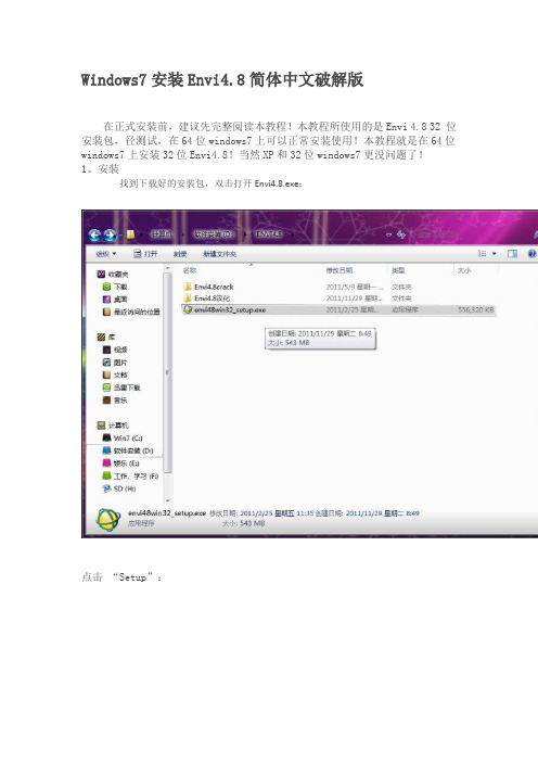 Windows7安装遥感软件ENVI 4.8 (绝对成功)