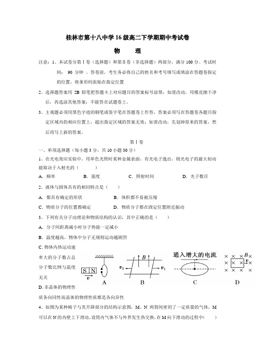 17—18学年下学期高二期中考试物理试题(附答案)(9)
