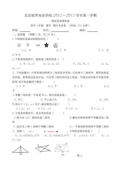 北京拔萃双语学校2012-2013学年第一学期中二期中考试卷