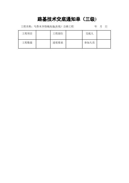 路基技术交底(三级)