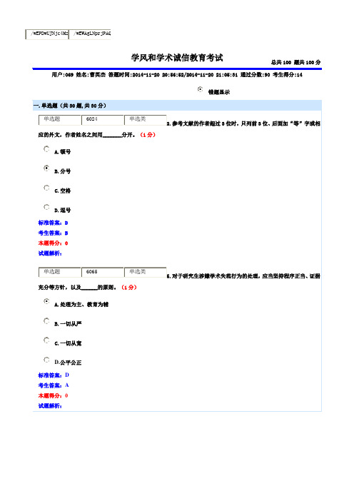 学信考试题库