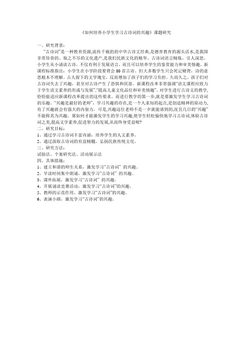 如何培养小学生学习古诗词的兴趣