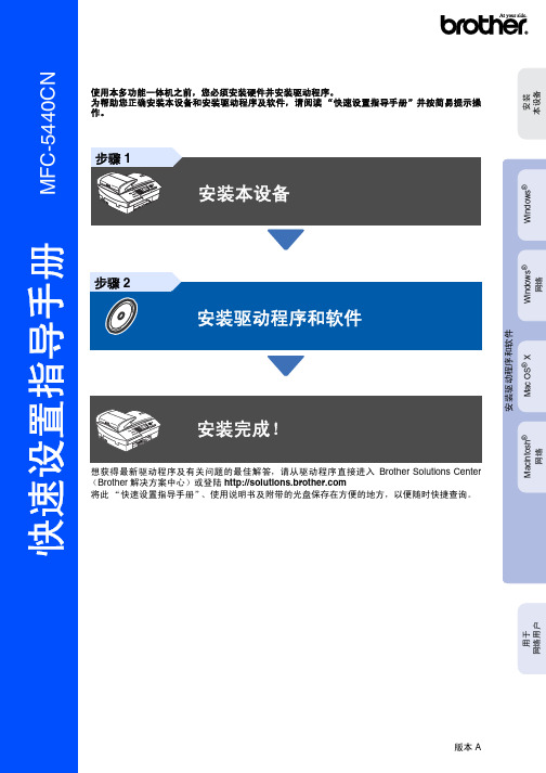 Brother兄弟MFC-5440CN快速使用说明书