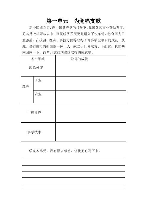 六年级品德与社会实践作业