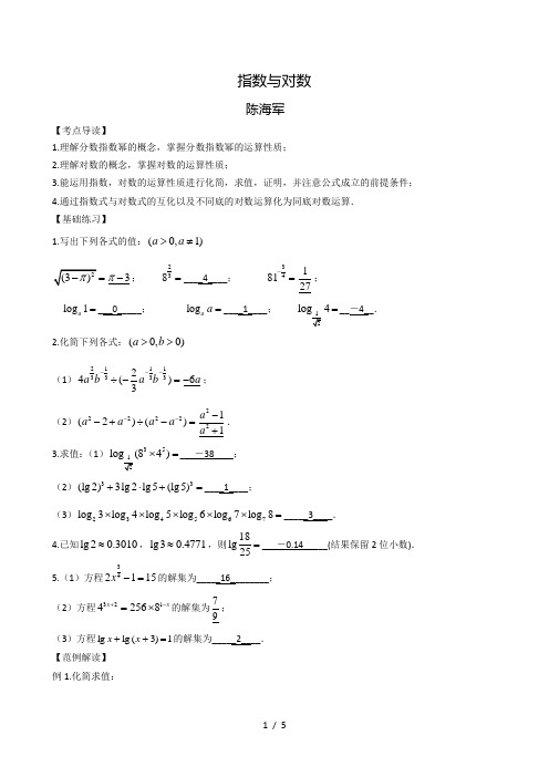 届高三数学一轮复习教案二章七节指数式与对数式