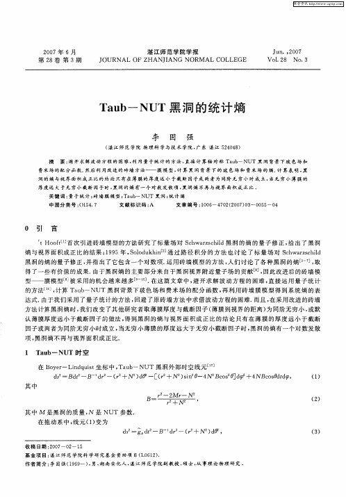 Taub—NUT黑洞的统计熵