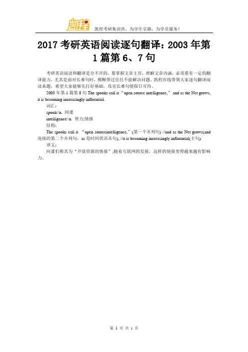 2017考研英语阅读逐句翻译：2003年第1篇第6、7句