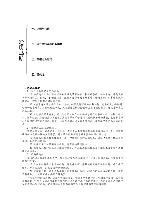 哈贝马斯的社会学理论