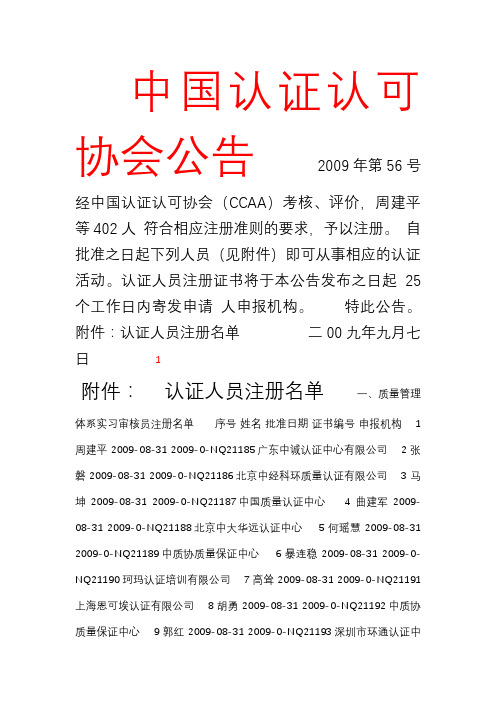 中国认证认可协会公告