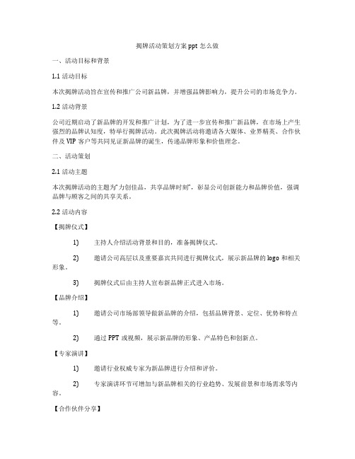 揭牌活动策划方案ppt怎么做