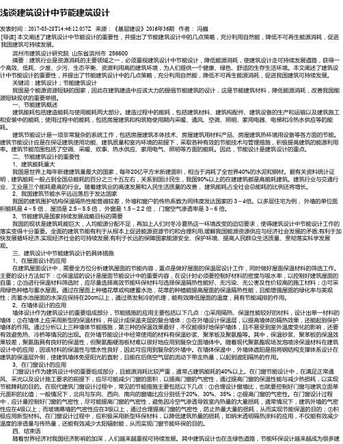 浅谈建筑设计中节能建筑设计