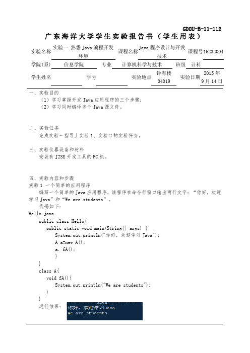 JAVA实验1答案