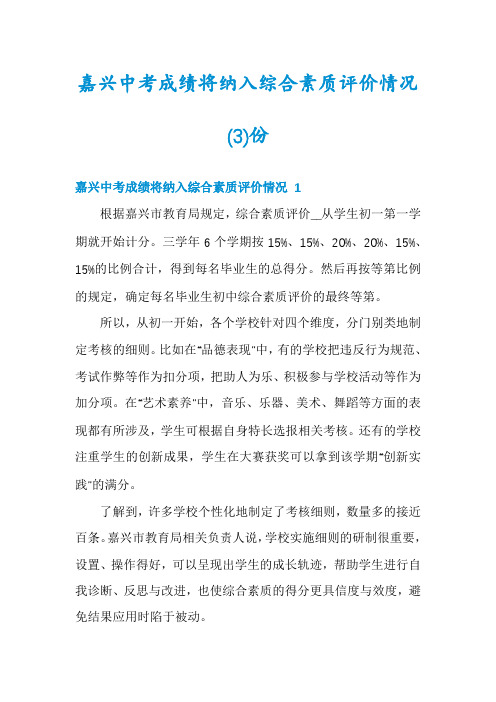 嘉兴中考成绩将纳入综合素质评价情况份