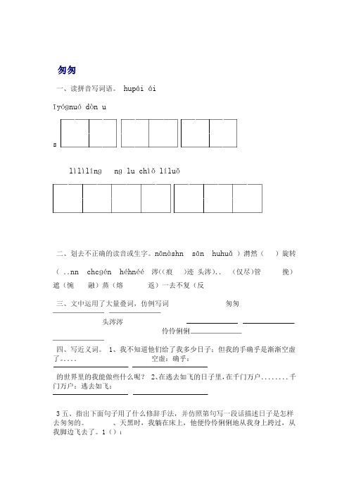 新人教版六年级语文下册课时同步练习 2匆匆有答案