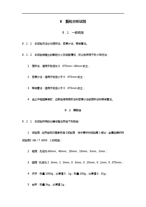 土工试验颗粒分析试验