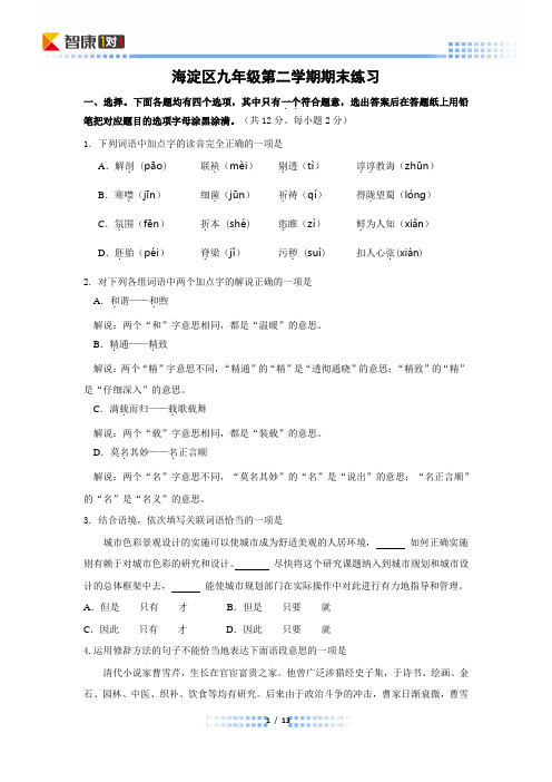 2011北京海淀初三二模语文(word解析)