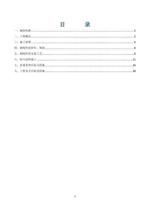 钢结构安装专项方案(电梯井)