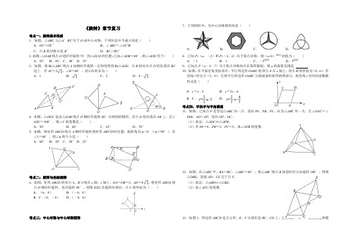 人教版九上数学《旋转》知识点练习题