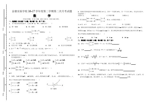 数学第二次月考试卷