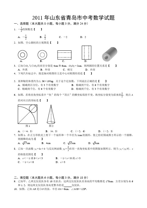 2011年山东省青岛中考数学试题