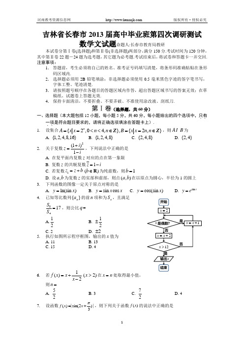 河南省扶沟县2013届高三第一次调研测试 数学文