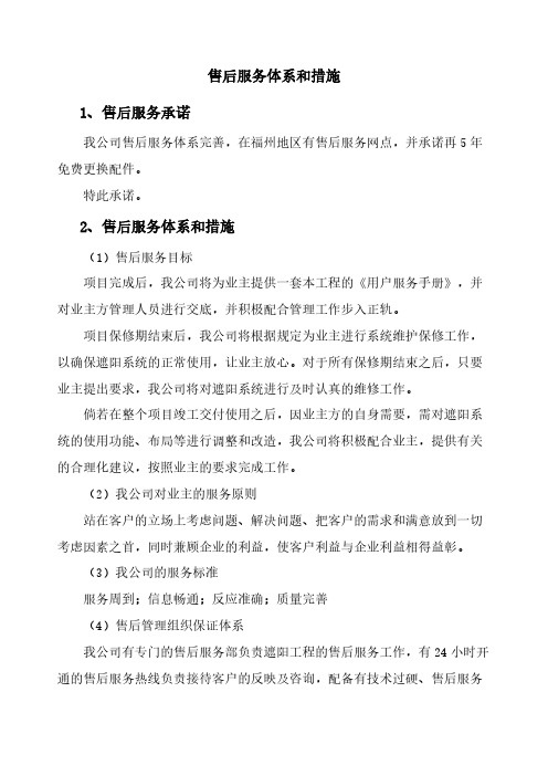 售后服务体系及方案