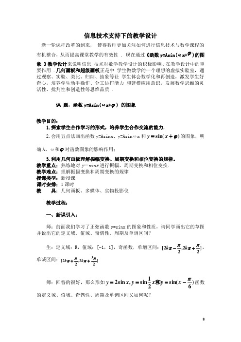 信息技术支持下的教学设计