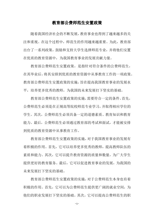 教育部公费师范生安置政策