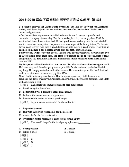 2018-2019学年下学期期中测英语试卷较高难度(B卷)-880c1c385f774f0f8635ce905d7b0ec4