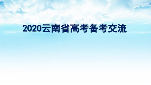 【高考】一轮复习物理备考策略ppt课件