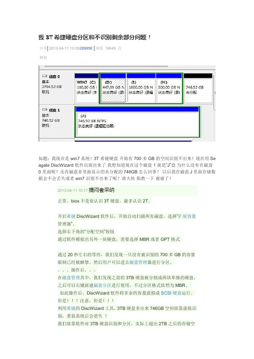 3T希捷硬盘分区和不识别剩余部分问题