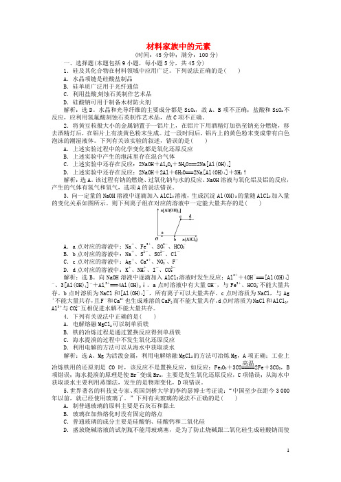 优化方案高考化学总复习 必修部分 第四章 材料家族中