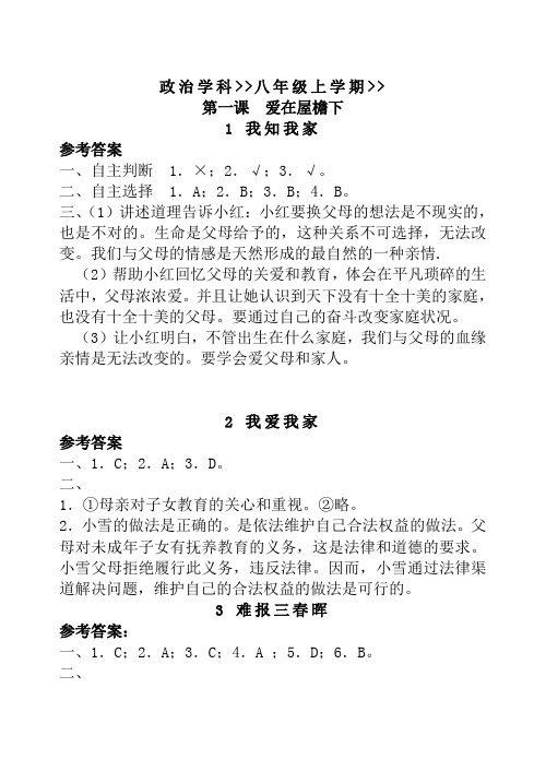 八年级政治上一、二课习题精选答案