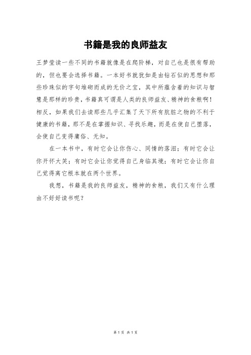 书籍是我的良师益友_三年级作文