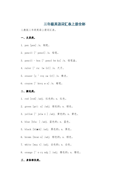 三年级英语词汇表上册全部