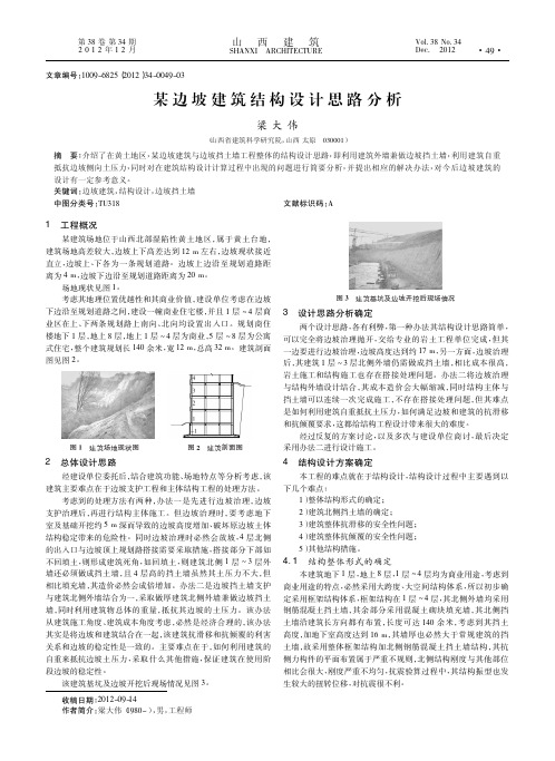 某边坡建筑结构设计思路