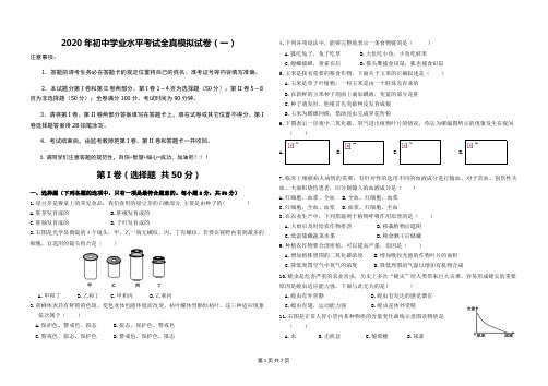 2020年初中学业水平考试全真模拟试卷(一)(带答案和解析)