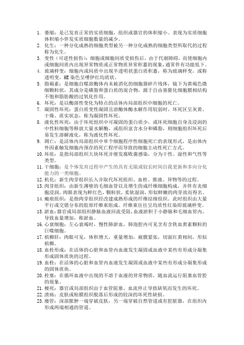 病理学复习资料